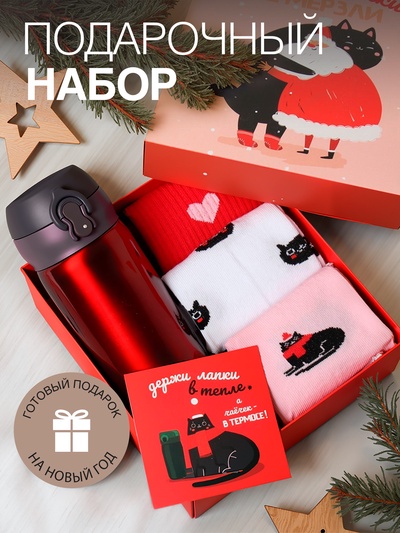 Новогодний подарочный набор термос и носки 3 пары KAFTAN «Лапки», размер 36-39