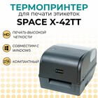 SPACE X-42TT термотрансферный принтер - Фото 1