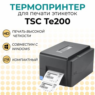 Принтер термотрансферный — TSC TE200