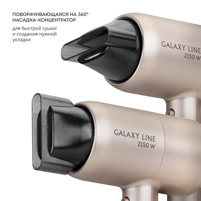 Фен Galaxy LINE GL 4352, 2150 Вт, 2 скорости, 3 температурных режима, бежевый