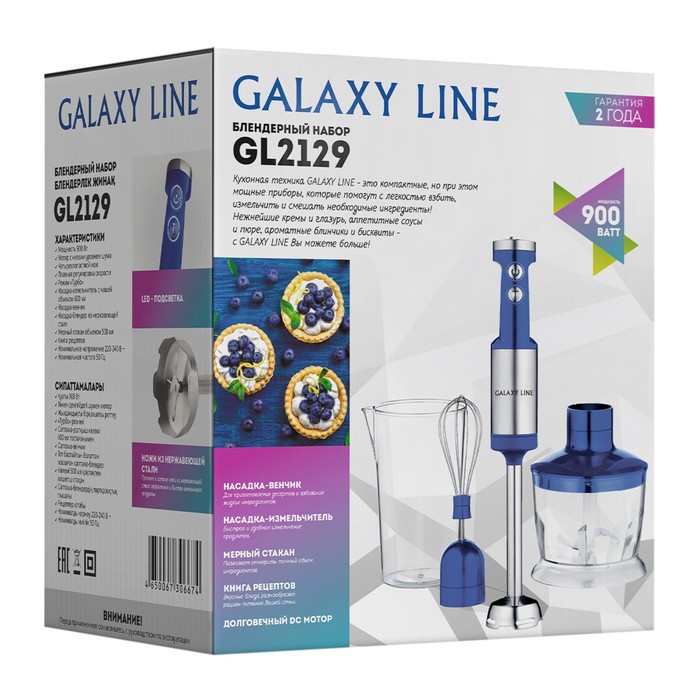 Блендер Galaxy LINE GL 2129, погружной, 900 Вт, 0.6/0.5 л, 9 скоростей,турборежим, чёрный