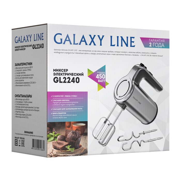 Миксер Galaxy LINE GL 2240, ручной, 450 Вт, 5 скоростей, чёрно-серебристый - фото 51441136