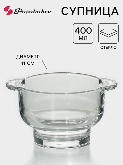 Бульонница Paşabahçe, 400 мл, с ручками, стекло, прозрачная