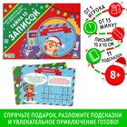 Новогодняя настольная игра-квест по поиску подарка «Новый год: Тайна 12 записок», 11 подсказок, письмо, 8+ - Фото 1
