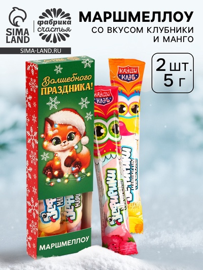 Маршмеллоу-стик «Волшебного праздника», вкус: клубника и манго, 10 г ( 2 шт. × 5 г).
