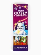 Маршмеллоу-стик «Впусти сказку в свою жизнь», вкус: клубника и манго, 10 г ( 2 шт. × 5 г). - Фото 5