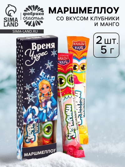 УЦЕНКА Маршмеллоу-стик в кармашке с окном «Время чудес», 2 шт