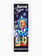 УЦЕНКА Маршмеллоу-стик в кармашке с окном «Время чудес», 2 шт - Фото 5