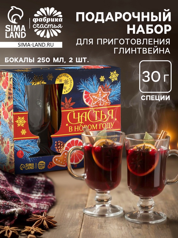 Подарочный набор для приготовления глинтвейна «Новый год: Счастья»: специи, 30 г, бокалы 2 шт.×250 мл. - фото 119064463