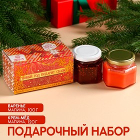 Подарочный набор «Счастья»: крем-мёд с малиной 120 г., варенье с малиной 100 мл.