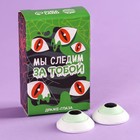 УЦЕНКА Драже-глаз в коробке «Мы следим за тобой», 15 г - Фото 1
