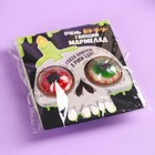 Мармелад глаза хэллоуин «Очень бугающий мармелад», 30 г (2 шт. х 15 г). - Фото 4