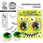 Мармеладные глаза «Я же вижу, что хочешь съесть», 30 г (2 шт. х 15 г). - Фото 1