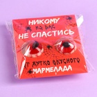 Мармелад на хэллоуин глаза «Никому из вас не спастись», 30 г (2 шт. х 15 г). - Фото 4