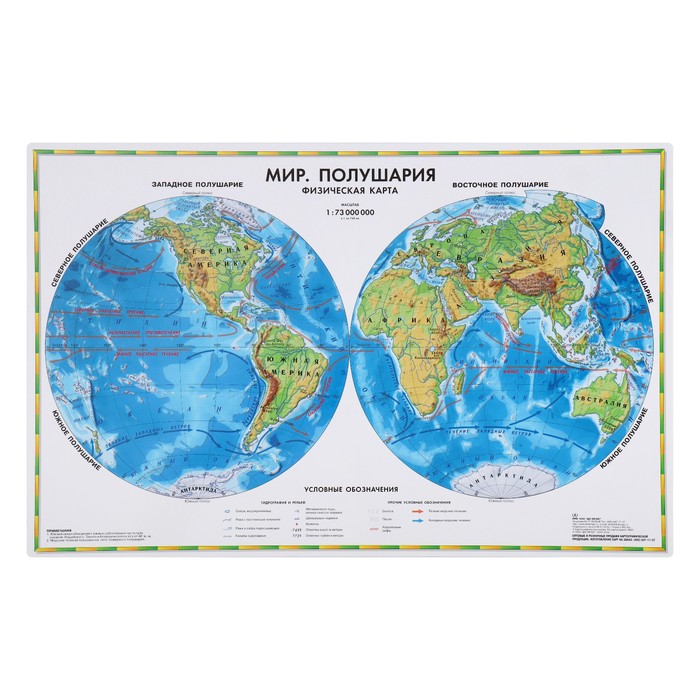 На каком материке серый волк восточного полушария. Атлас полушарий земли. Физ карта полушарий масштаб. Физическая карта полушарий масштаб.