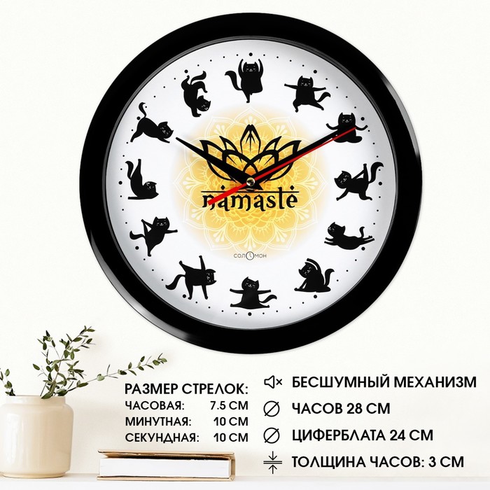 

Часы настенные, d-28 см, интерьерные "Йога с котом" бесшумные