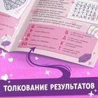 Книга с гаданиями «Дела сердечные», 20 стр., 12+ - Фото 4