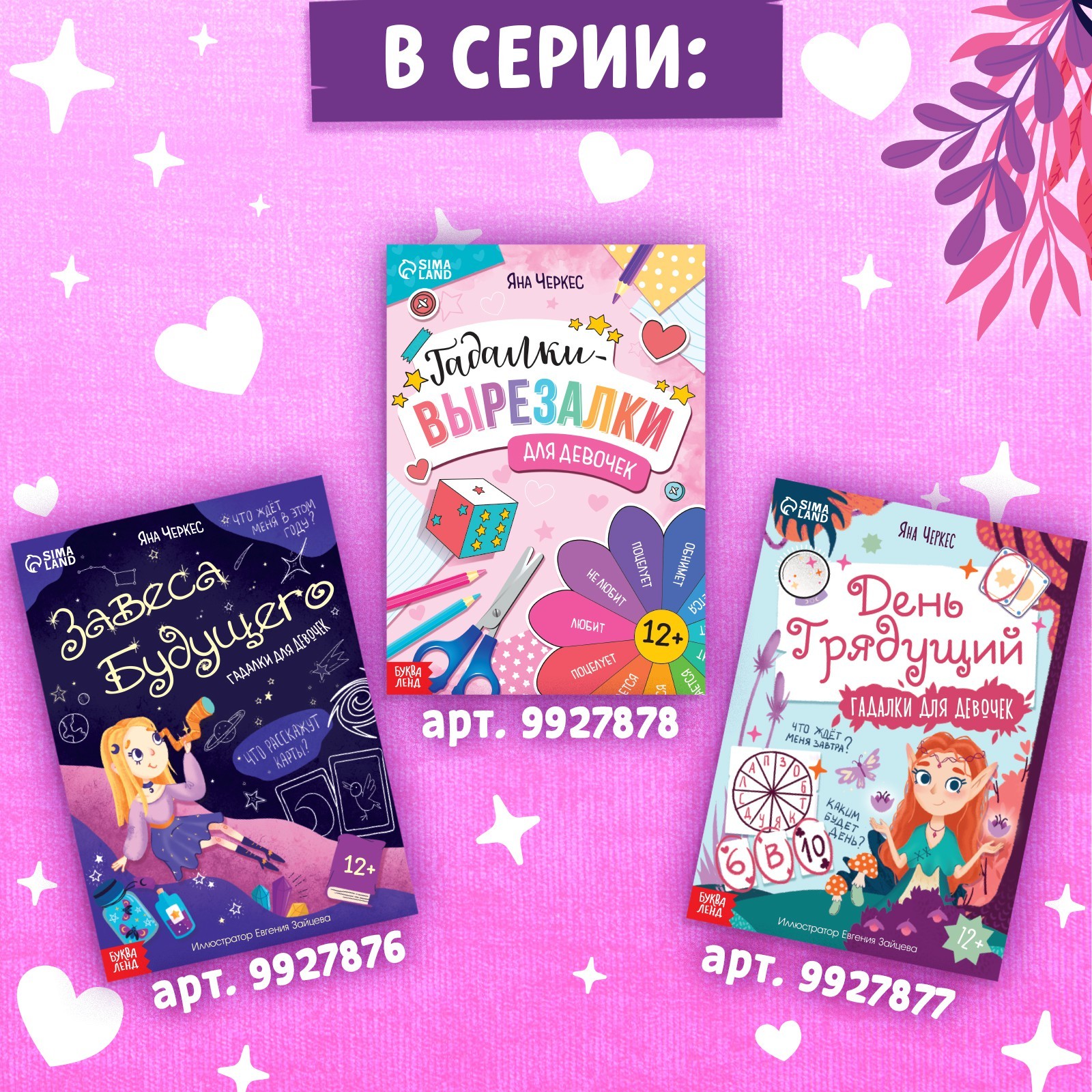 Книга с гаданиями «Дела сердечные», 20 стр.