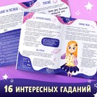 Книга с гаданиями «Завеса будущего», 20 стр. - Фото 3