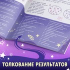 Книга с гаданиями «Завеса будущего», 20 стр. - Фото 4