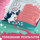 Книга с гаданиями «День грядущий», 20 стр. - Фото 4