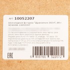 Шоколадная фигурка "Дракончик 2024", 80 г - фото 23044436