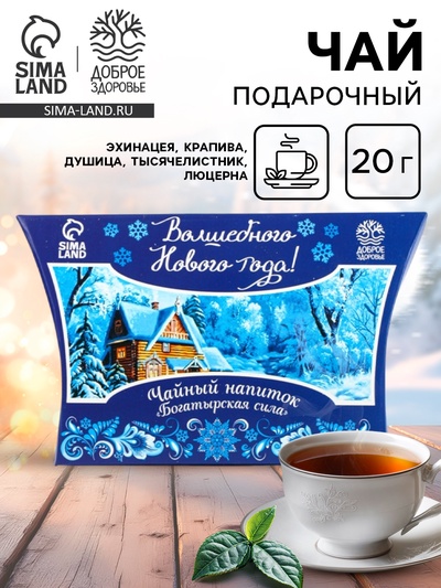 Чай травяной «Волшебного Нового года», сбор трав, 20 г