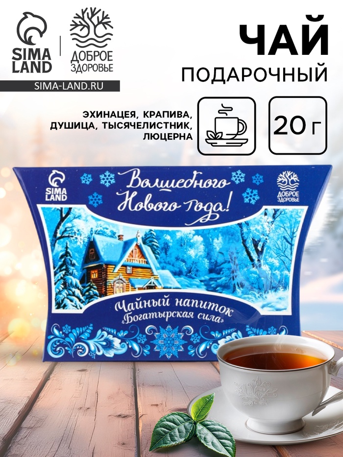 Чай травяной «Волшебного Нового года», сбор трав, 20 г - Фото 1