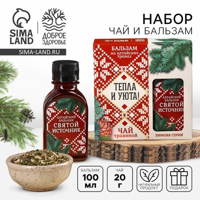 Подарочный набор новогодний «Тепла и уюта»: Чай новогодний травяной 20 г., безалкогольный бальзам 100 мл.
