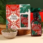 Подарочный набор новогодний «Тепла и уюта»: Чай новогодний травяной 20 г., безалкогольный бальзам 100 мл. - Фото 6