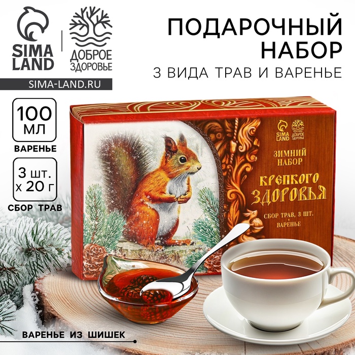 Подарочный набор новогодний «Крепкого здоровья»: три вида сбора трав 60 г ( 3 шт. × 20 г)., варенье из сосновых шишек 100 мл. - Фото 1