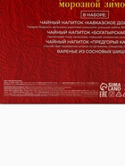 Подарочный набор новогодний «Крепкого здоровья»: три вида сбора трав 60 г ( 3 шт. × 20 г)., варенье из сосновых шишек 100 мл. - Фото 7