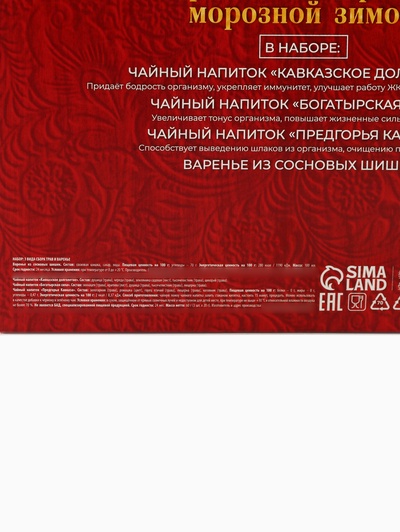 Подарочный набор новогодний «Крепкого здоровья»: три вида сбора трав 60 г ( 3 шт. × 20 г)., варенье из сосновых шишек 100 мл.