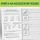 Прописи «Казахский алфавит» - фото 4398308