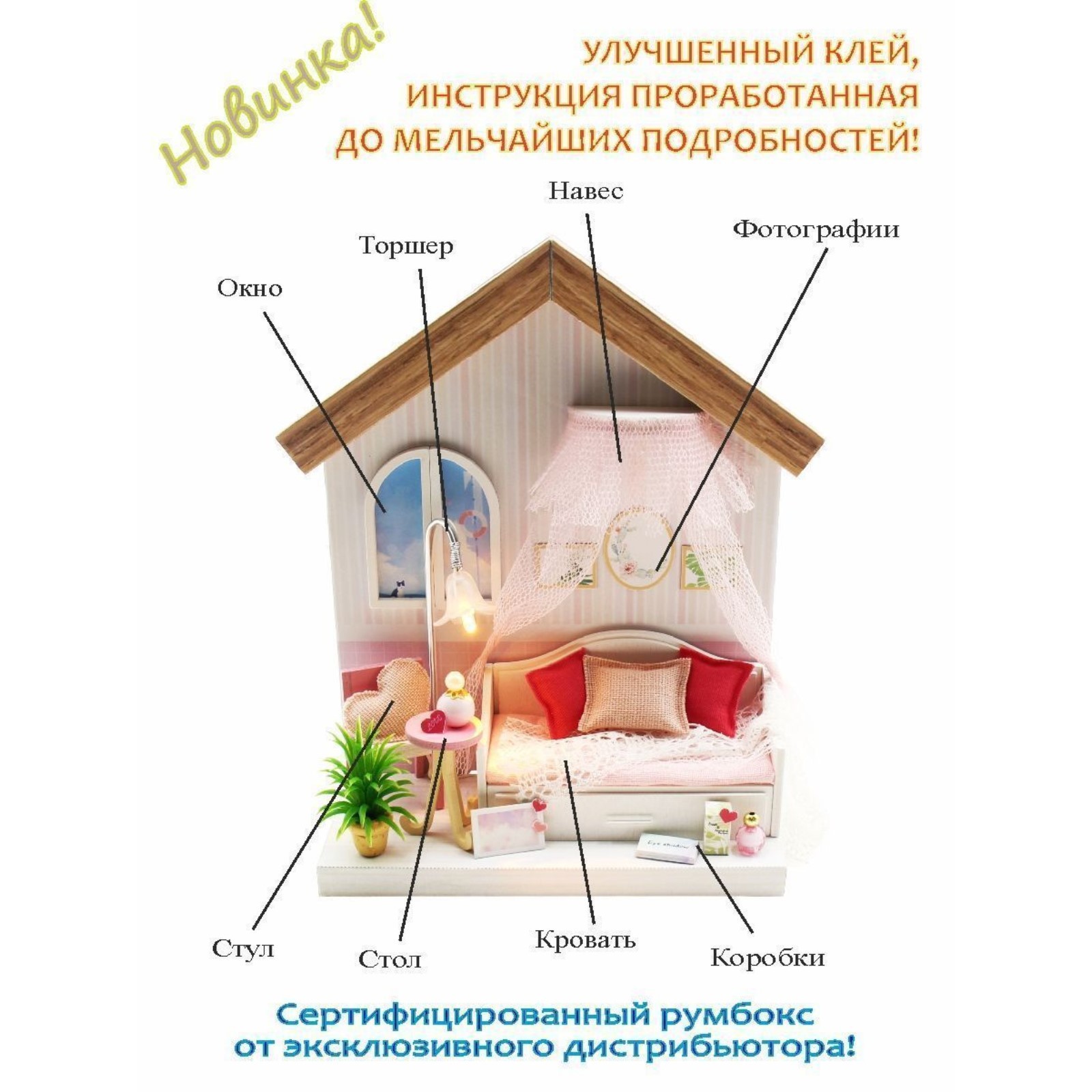 Интерьерный конструктор Hobby Day MiniHouse «Клубничный смузи», румбокс  (9861008) - Купить по цене от 842.00 руб. | Интернет магазин SIMA-LAND.RU