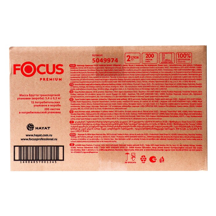 Бумажные полотенца V сложения Focus Premium, 2 слоя, 200 л, 23х20.5