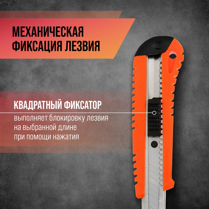 Нож универсальный ЛОМ, пластиковый корпус, металлическая направляющая, 18 мм - фото 18575915 Нож универсальный ЛОМ, пластиковый корпус, металлическая направляющая, 18 мм - фото 18575915