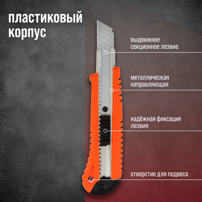 Нож универсальный ЛОМ, пластиковый корпус, металлическая направляющая, 18 мм - фото 18575917 Нож универсальный ЛОМ, пластиковый корпус, металлическая направляющая, 18 мм - фото 18575917