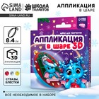 Аппликация в шаре «Счастливого Нового Года», набор для творчества - Фото 1