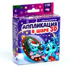 Аппликация в шаре «Счастливого Нового Года», набор для творчества - Фото 6