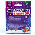 Аппликация в шаре на новый год «Счастливого Нового Года», новогодний набор для творчества - фото 26024277