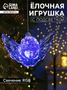 Ёлочная игрушка «Ангел», 8×5×4.5 см, 1 LED, от батареек, свечение мульти (RGB) - Фото 1