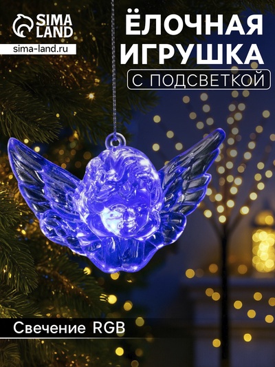 Ёлочная игрушка «Ангел», 8×5×4.5 см, 1 LED, от батареек, свечение мульти (RGB)