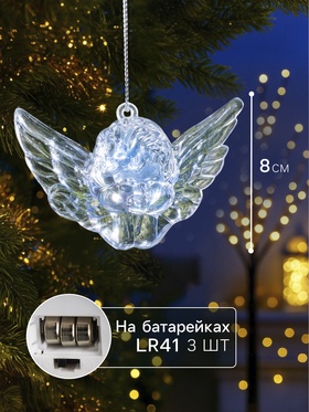 Ёлочная игрушка «Ангел», 8х5х4.5 см, 1 LED, от батареек, свечение мульти (RGB)