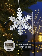 Ёлочная игрушка «Снежинка», 9×8.5×2.8 см, 1 LED, от батареек, свечение мульти (RGB) - Фото 2