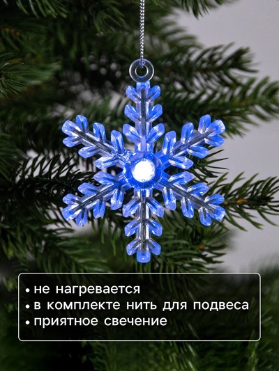 Ёлочная игрушка «Снежинка», 9×8.5×2.8 см, 1 LED, от батареек, свечение мульти (RGB)