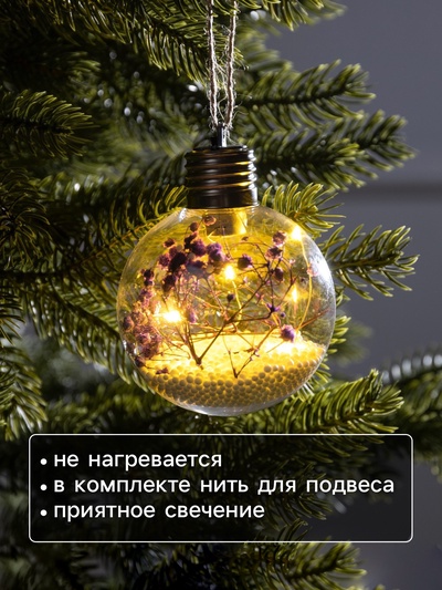 Ёлочный шар «Сиреневые сухоцветы», d=8 см, 5 LED, от батареек, свечение тёплое белое