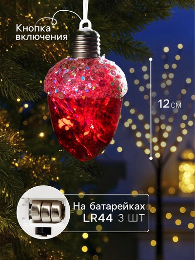 Ёлочный шар «Жёлудь красный», 12×7 см, 4 LED, от батареек, свечение тёплое белое