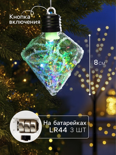 Ёлочный шар «Морозный кристалл», 11×7.5 см, 1 LED, от батареек, свечение RGB