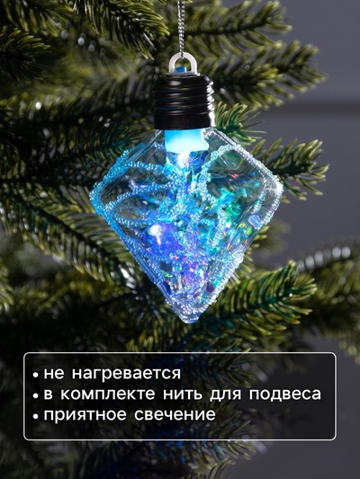 Ёлочный шар «Морозный кристалл», 11×7.5 см, 1 LED, от батареек, свечение RGB